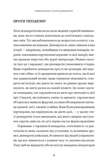 The Shortest History Of Democracy - Найкоротша сторя демократ John Keen - Джон Кн 9786178693626-4