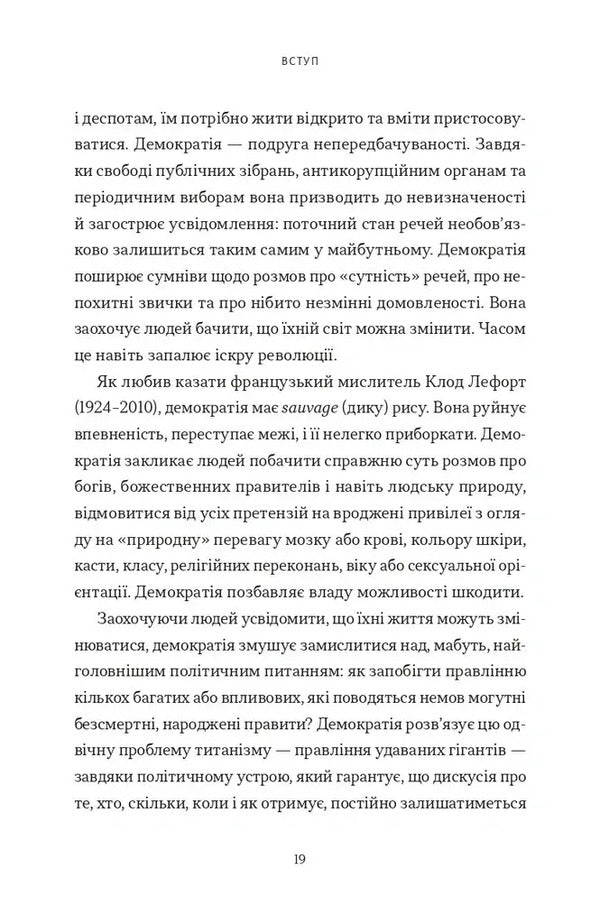 The Shortest History Of Democracy - Найкоротша сторя демократ John Keen - Джон Кн 9786178693626-5