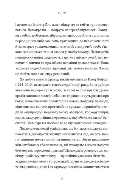 The Shortest History Of Democracy - Найкоротша сторя демократ John Keen - Джон Кн 9786178693626-5