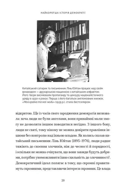 The Shortest History Of Democracy - Найкоротша сторя демократ John Keen - Джон Кн 9786178693626-6