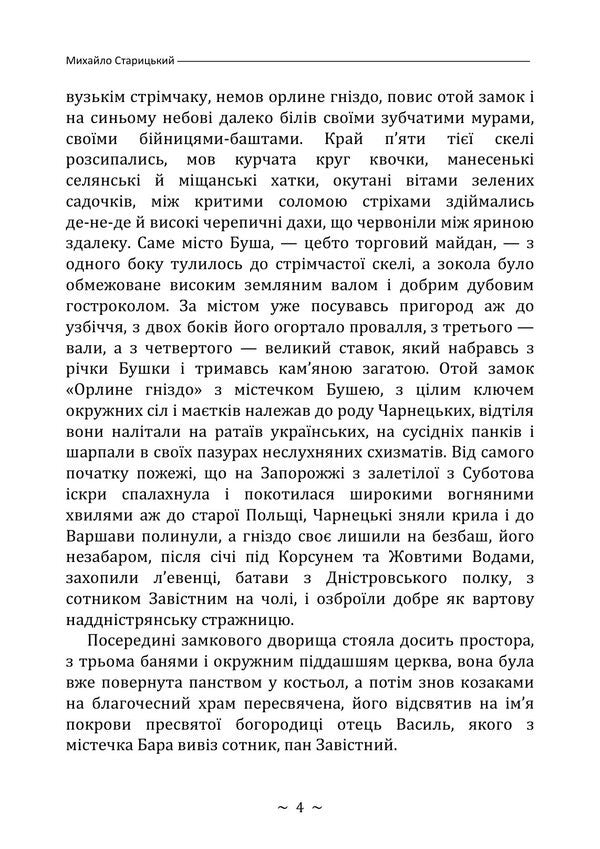 The Siege Of Bush - Облога Буш Mikhail Staritsky - Михайло Старицький 9789668085918-3