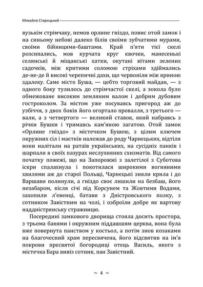 The Siege Of Bush - Облога Буш Mikhail Staritsky - Михайло Старицький 9789668085918-3