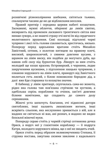 The Siege Of Bush - Облога Буш Mikhail Staritsky - Михайло Старицький 9789668085918-5
