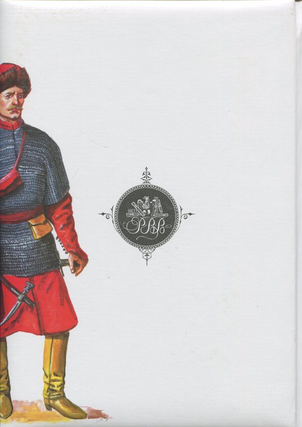 The Siege of Bush. A large illustrated edition / Облога Буші. Велике ілюстроване видання Михаил Старицкий 978-617-8174-07-1-2