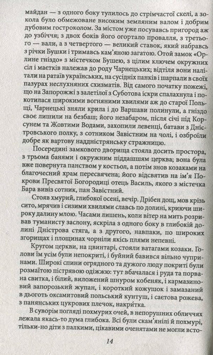 The Siege of Bush. Bogdan Khmelnitsky / Облога Буші. Богдан Хмельницький Михайло Старицкий 978-966-03-8367-8-5