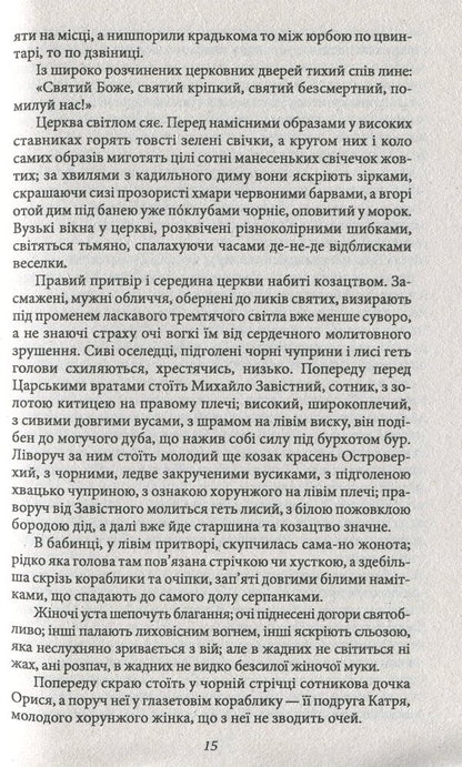 The Siege of Bush. Bogdan Khmelnitsky / Облога Буші. Богдан Хмельницький Михайло Старицкий 978-966-03-8367-8-6