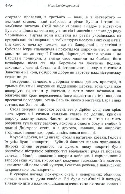 The Siege of Bush / Облога Буші Михайло Старицкий 978-617-673-769-8-4