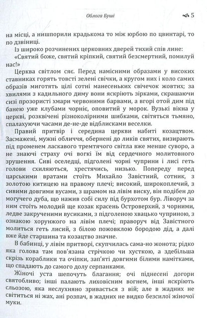 The Siege of Bush / Облога Буші Михайло Старицкий 978-617-673-769-8-5