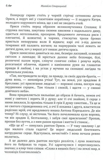 The Siege of Bush / Облога Буші Михайло Старицкий 978-617-673-769-8-6