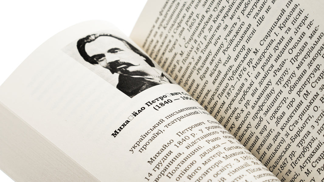 The Siege of Bush / Облога Буші Михайло Старицкий 978-617-8153-67-0-5