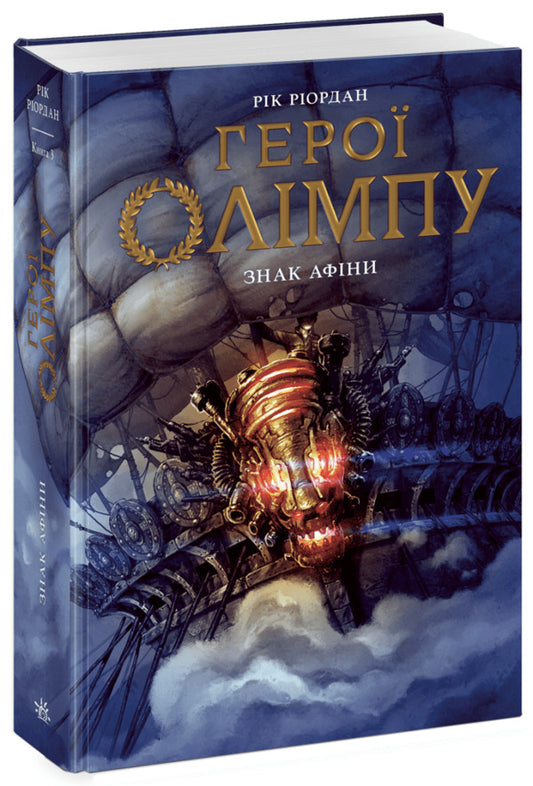 The Sign Of Athena - Знак Афни Rick Riordan - Рк Рордан 9786178773694-1
