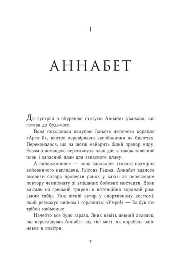 The Sign Of Athena - Знак Афни Rick Riordan - Рк Рордан 9786178773694-2