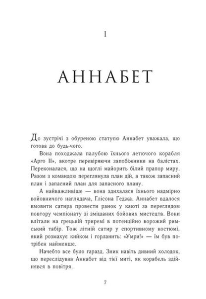 The Sign Of Athena - Знак Афни Rick Riordan - Рк Рордан 9786178773694-2