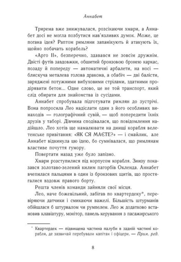 The Sign Of Athena - Знак Афни Rick Riordan - Рк Рордан 9786178773694-3