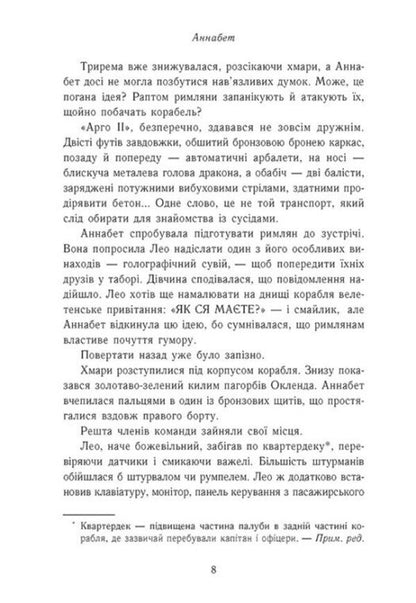The Sign Of Athena - Знак Афни Rick Riordan - Рк Рордан 9786178773694-3