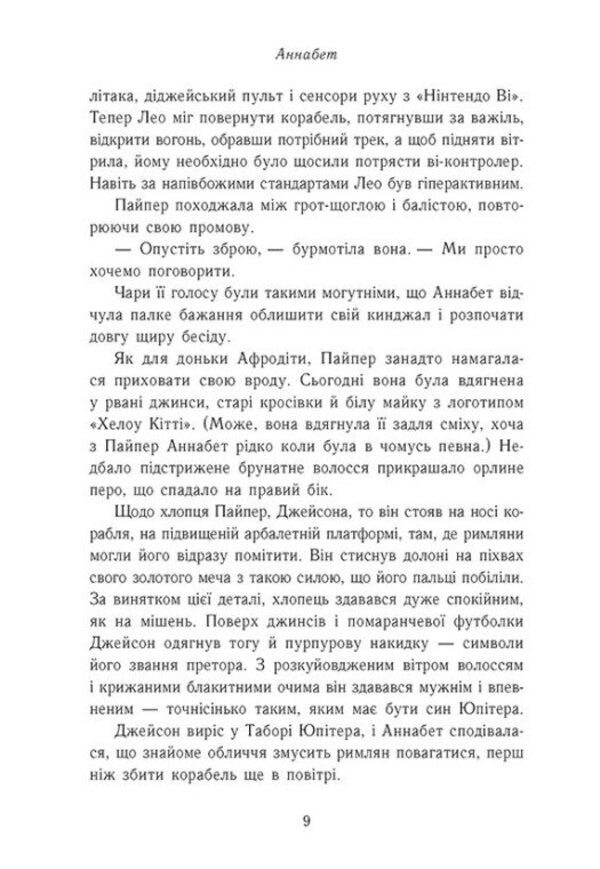 The Sign Of Athena - Знак Афни Rick Riordan - Рк Рордан 9786178773694-4