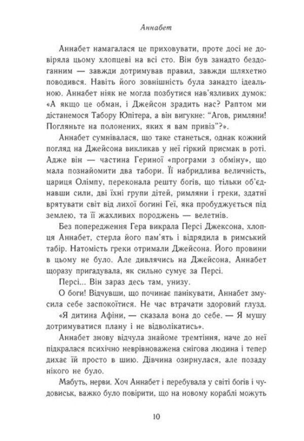 The Sign Of Athena - Знак Афни Rick Riordan - Рк Рордан 9786178773694-5