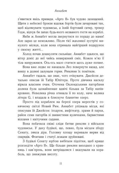 The Sign Of Athena - Знак Афни Rick Riordan - Рк Рордан 9786178773694-6