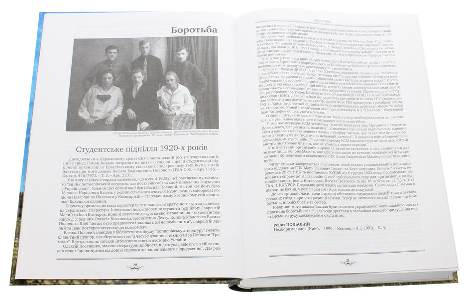 The Silent War of Renat Field / Тиха війна Рената Польового  978-966-2401004-4