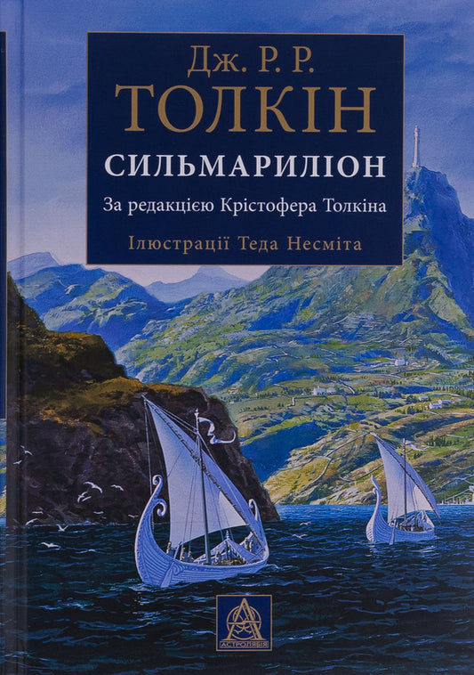 The Silmarillion / Сильмариліон John RR Tolkien / Джон Р. Р. Толкін 9786176640400-1