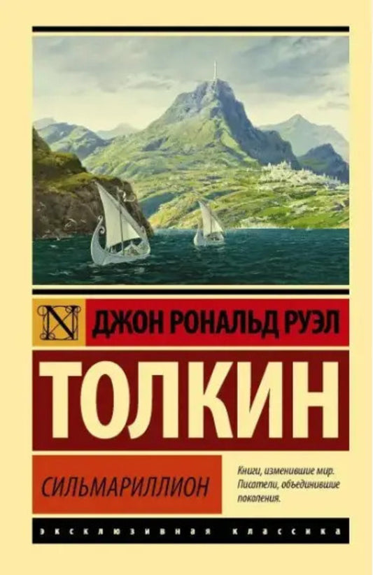 The Silmarillion - Сильмариллион John Tolkien - Джон Толкин Does not apply-1