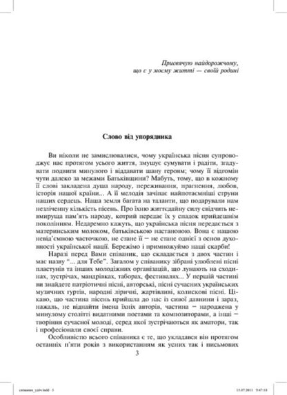 The Singer For You Part 1 - Спваник Для тебе Частина 1 - Author not specified 9789661023962-5