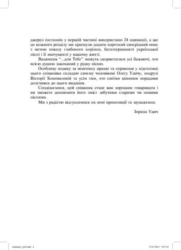 The Singer For You Part 1 - Спваник Для тебе Частина 1 - Author not specified 9789661023962-6