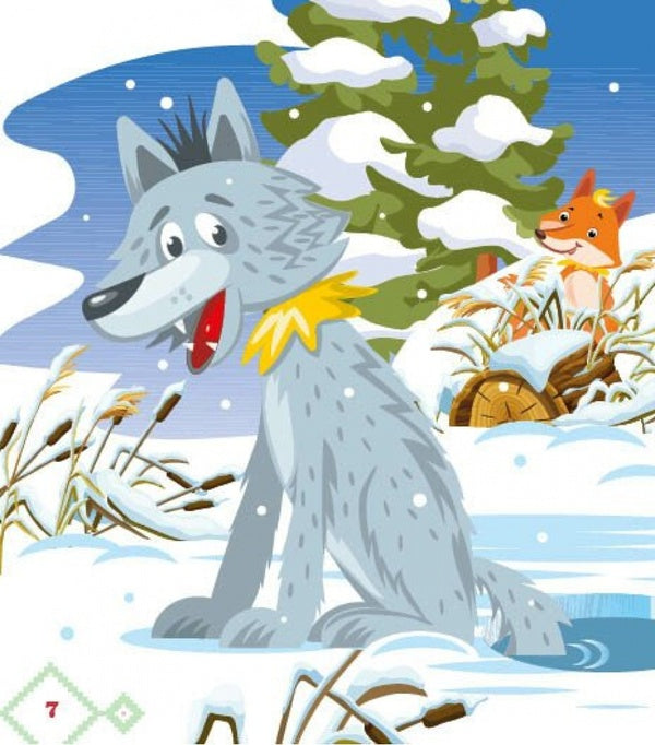 The Sister And Wolf Panibrat / Лисичка-сестричка і вовк-панібрат / Author not specified 9789667616670-3