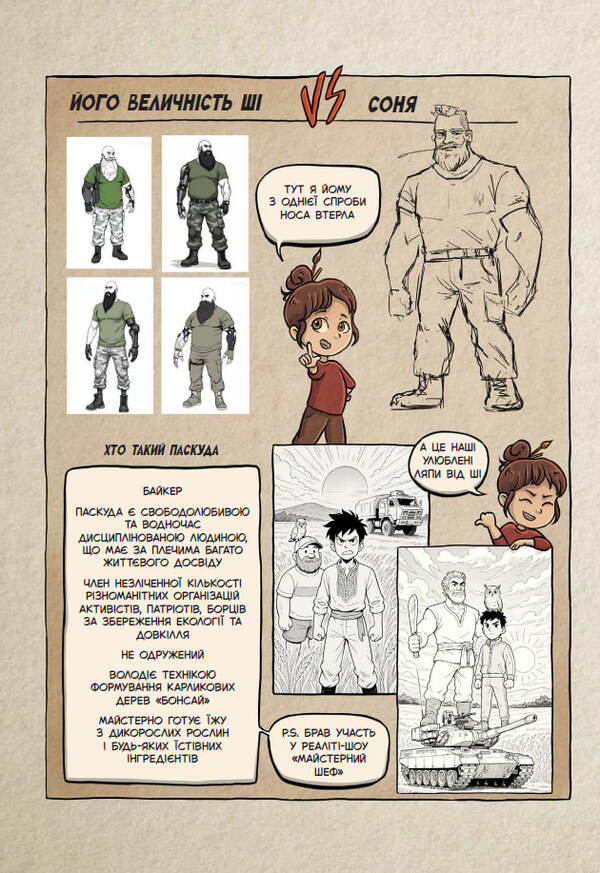 The Sky Is Between Us Issue 1 Who Are Our Heroes? - Мж нами небо Випуск 1 Хто наш геро? Pavel the Wise - Павло Мудрий 9786178772253-3