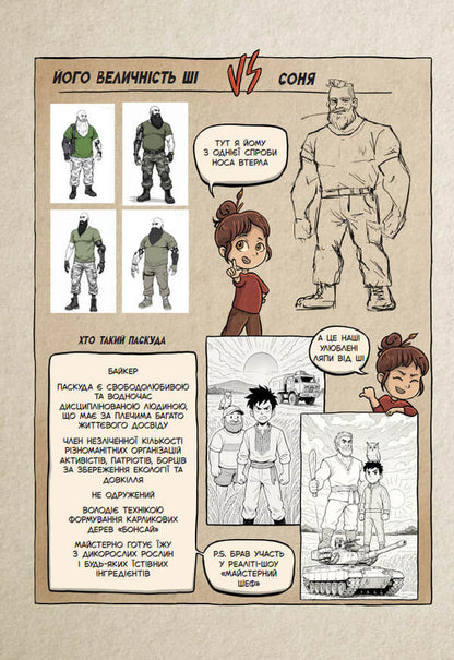 The Sky Is Between Us Issue 1 Who Are Our Heroes? - Мж нами небо Випуск 1 Хто наш геро? Pavel the Wise - Павло Мудрий 9786178772253-3