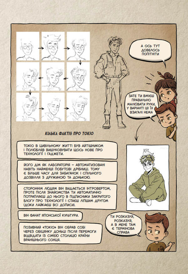 The Sky Is Between Us Issue 1 Who Are Our Heroes? - Мж нами небо Випуск 1 Хто наш геро? Pavel the Wise - Павло Мудрий 9786178772253-4