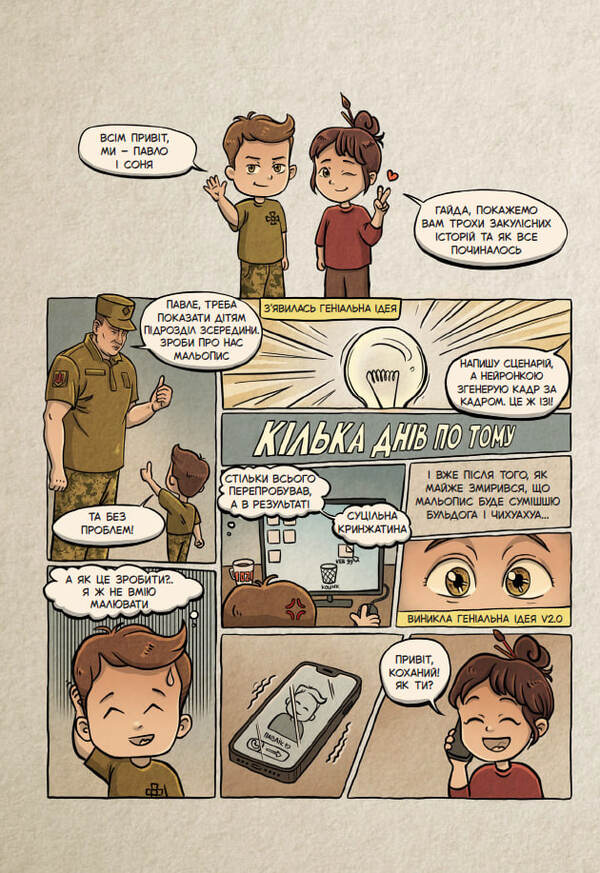The Sky Is Between Us Issue 1 Who Are Our Heroes? - Мж нами небо Випуск 1 Хто наш геро? Pavel the Wise - Павло Мудрий 9786178772253-5