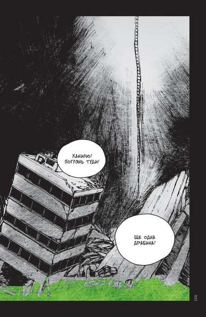 The Sky Is In The Abyss Volume 4 - Небо у безодн Том 4 Inwan Yoon, Kim Seung Hee - нван Юн, Км Син Х 9786178772437-4