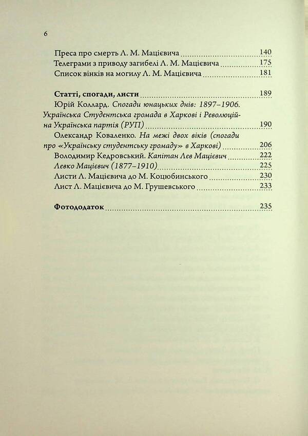 The Sky Of Levka Matsiyevich - Небо Левка Мацвича Vladimir Kobzar - Владимир Кобзар 9786175692523-4