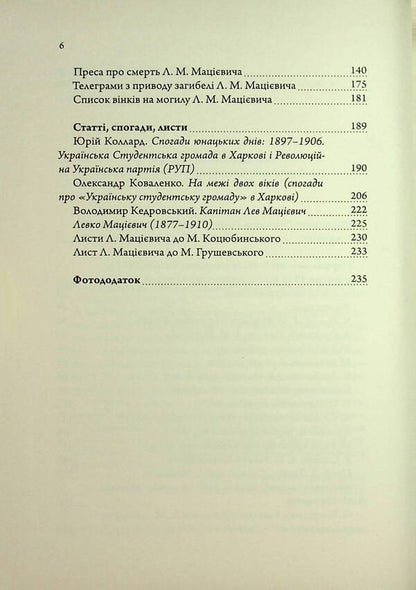 The Sky Of Levka Matsiyevich - Небо Левка Мацвича Vladimir Kobzar - Владимир Кобзар 9786175692523-4