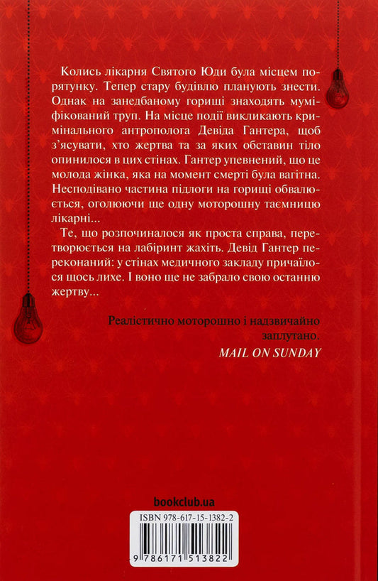 The Smell Of Death. The Sixth Investigation / Запах смерті. Шосте розслідування Simon Beckett / Саймон Беккет 9786171513822-2