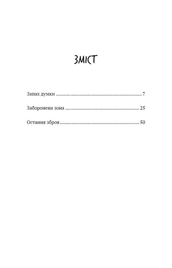 The Smell Of Thought. Selected Stories / Запах думки. Вибрані оповідання Robert Shackley / Роберт Шекли 9786175483114-3