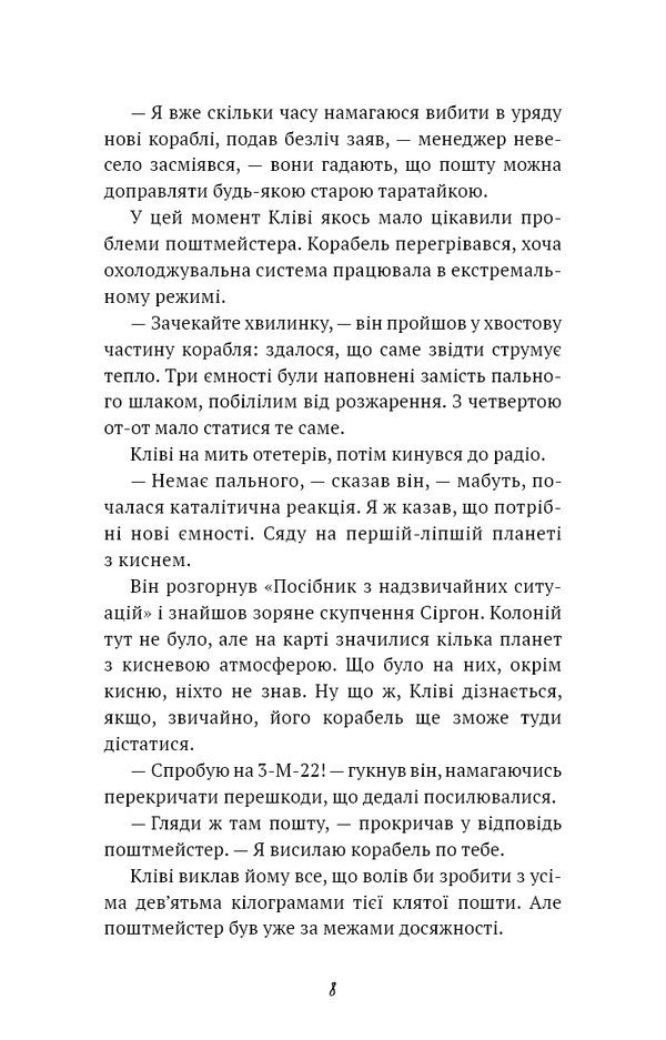 The Smell Of Thought. Selected Stories / Запах думки. Вибрані оповідання Robert Shackley / Роберт Шекли 9786175483114-5