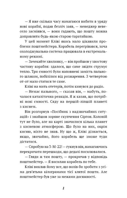 The Smell Of Thought. Selected Stories / Запах думки. Вибрані оповідання Robert Shackley / Роберт Шекли 9786175483114-5