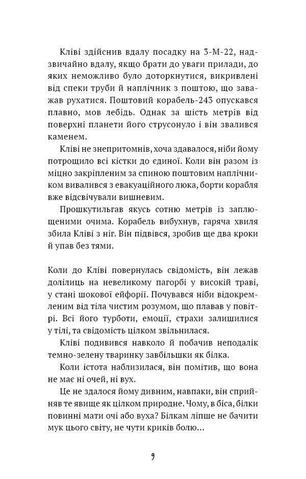 The Smell Of Thought. Selected Stories / Запах думки. Вибрані оповідання Robert Shackley / Роберт Шекли 9786175483114-6