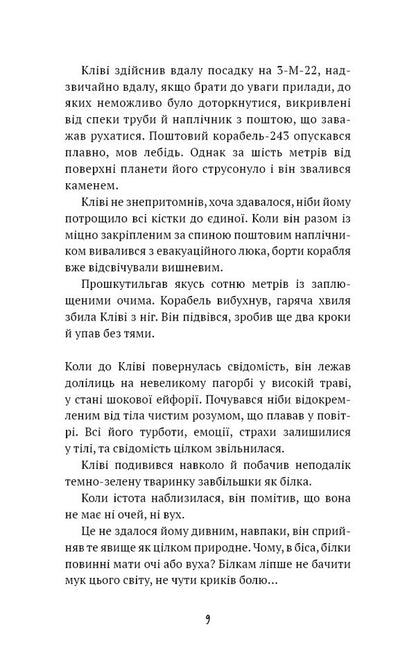 The Smell Of Thought. Selected Stories / Запах думки. Вибрані оповідання Robert Shackley / Роберт Шекли 9786175483114-6