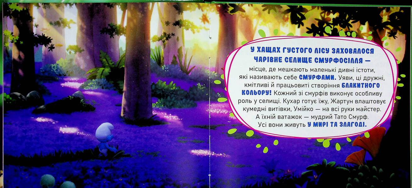 The Smurfs A collection of stories. Multihit / Смурфи. Колекція історій. Мультихіт  9786170997616-4