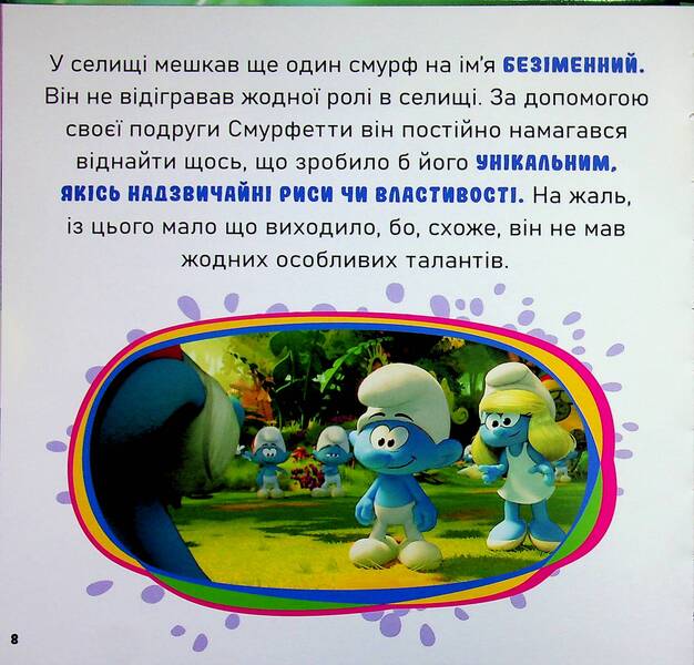 The Smurfs A collection of stories. Multihit / Смурфи. Колекція історій. Мультихіт  9786170997616-5