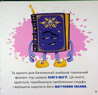 The Smurfs A collection of stories. Multihit / Смурфи. Колекція історій. Мультихіт  9786170997616-6