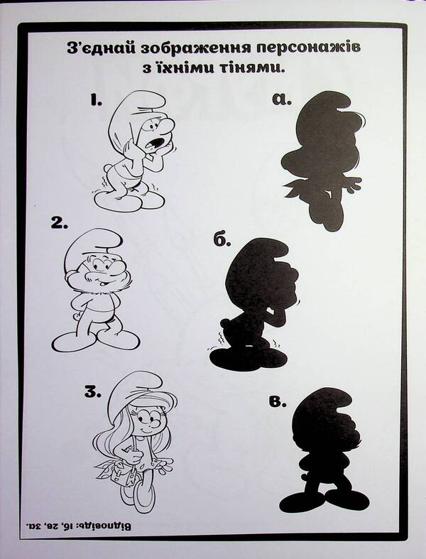 The Smurfs Adventure coloring pages. A colorful holiday / Смурфи. Пригодницькі розмальовки. Кольорове свято  2812810003748-4