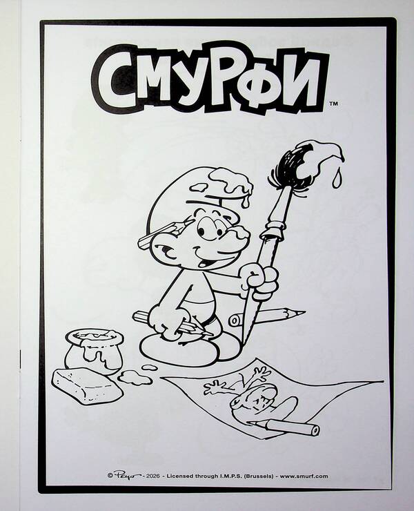 The Smurfs Adventure coloring pages. Fantastic brawlers / Смурфи. Пригодницькі розмальовки. Фантастичні бешкетники  2812810003731-3