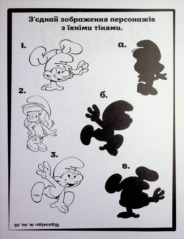 The Smurfs Adventure coloring pages. Fantastic brawlers / Смурфи. Пригодницькі розмальовки. Фантастичні бешкетники  2812810003731-4