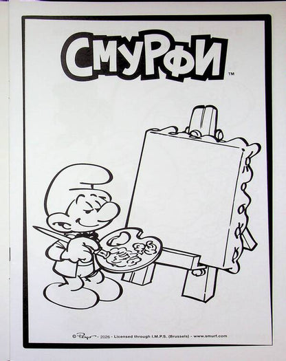 The Smurfs Adventure coloring pages. Magical colors / Смурфи. Пригодницькі розмальовки. Чарівні фарби  2812810003755-3