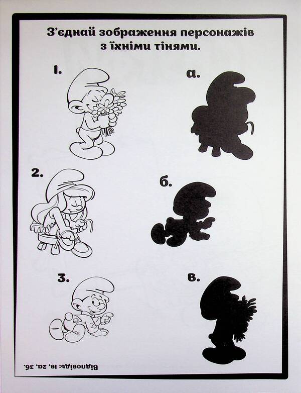 The Smurfs Adventure coloring pages. Magical colors / Смурфи. Пригодницькі розмальовки. Чарівні фарби  2812810003755-4