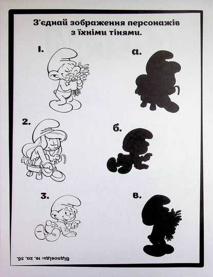 The Smurfs Adventure coloring pages. Magical colors / Смурфи. Пригодницькі розмальовки. Чарівні фарби  2812810003755-4